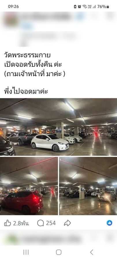 ภาพหน้าจอโพสต์ในกลุ่มข่าวถึงชาวรังสิต แจ้งว่าวัดพระธรรมกายเปิดรับจอดรถทั้งคืน พร้อมภาพถ่ายลานจอดรถในร่มชั้น B1 ที่มีรถจอดอยู่หลายคัน
