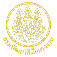โลโก้ หน่วยบริการ ซ่อม สร้าง สุข (ทีมช่างอาสา กรมพัฒนาฝีมือแรงงาน)