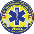 โลโก้ สายด่วนการแพทย์ฉุกเฉิน (สพฉ.)