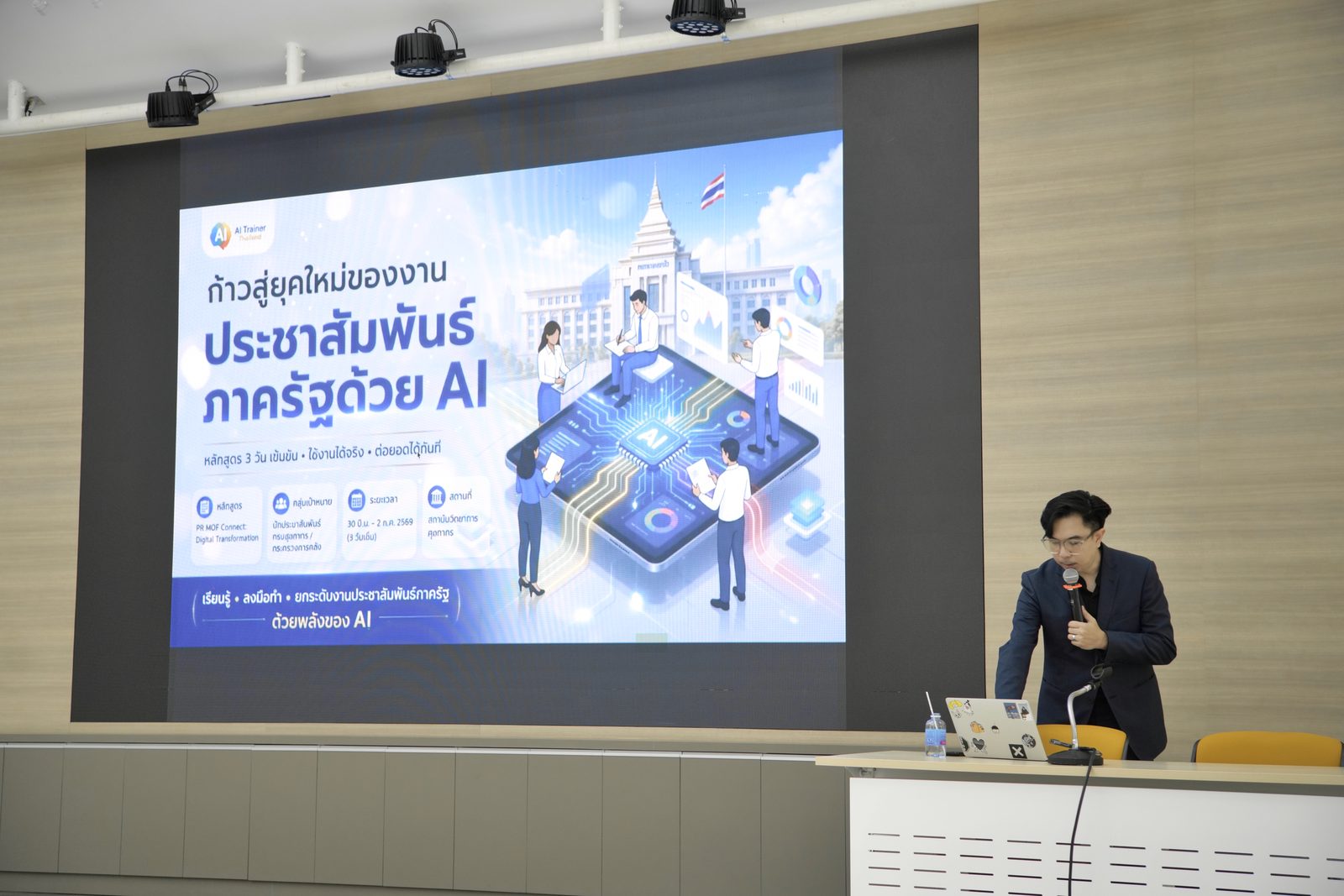 บรรยากาศห้องอบรม AI ของทีมประชาสัมพันธ์ภาครัฐ
